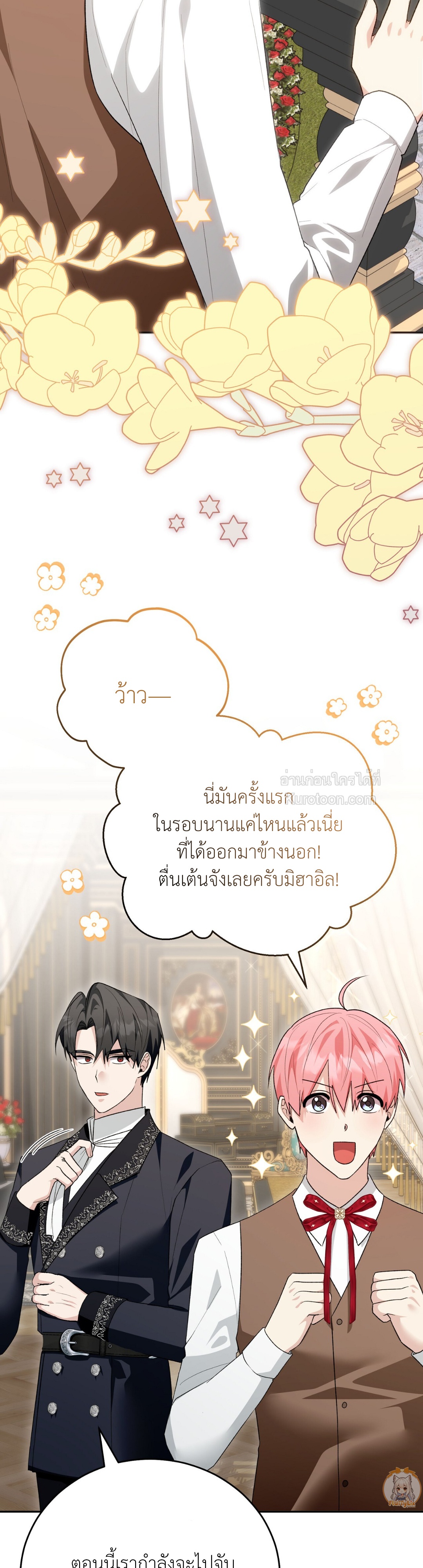 ฉันดันมาเกิดใหม่เป็นตุ๊กตาของจอมคลั่งไปซะแล้ว(obsessed maniacs cotton doll) ตอนที่ 40 - รูปที่ 2